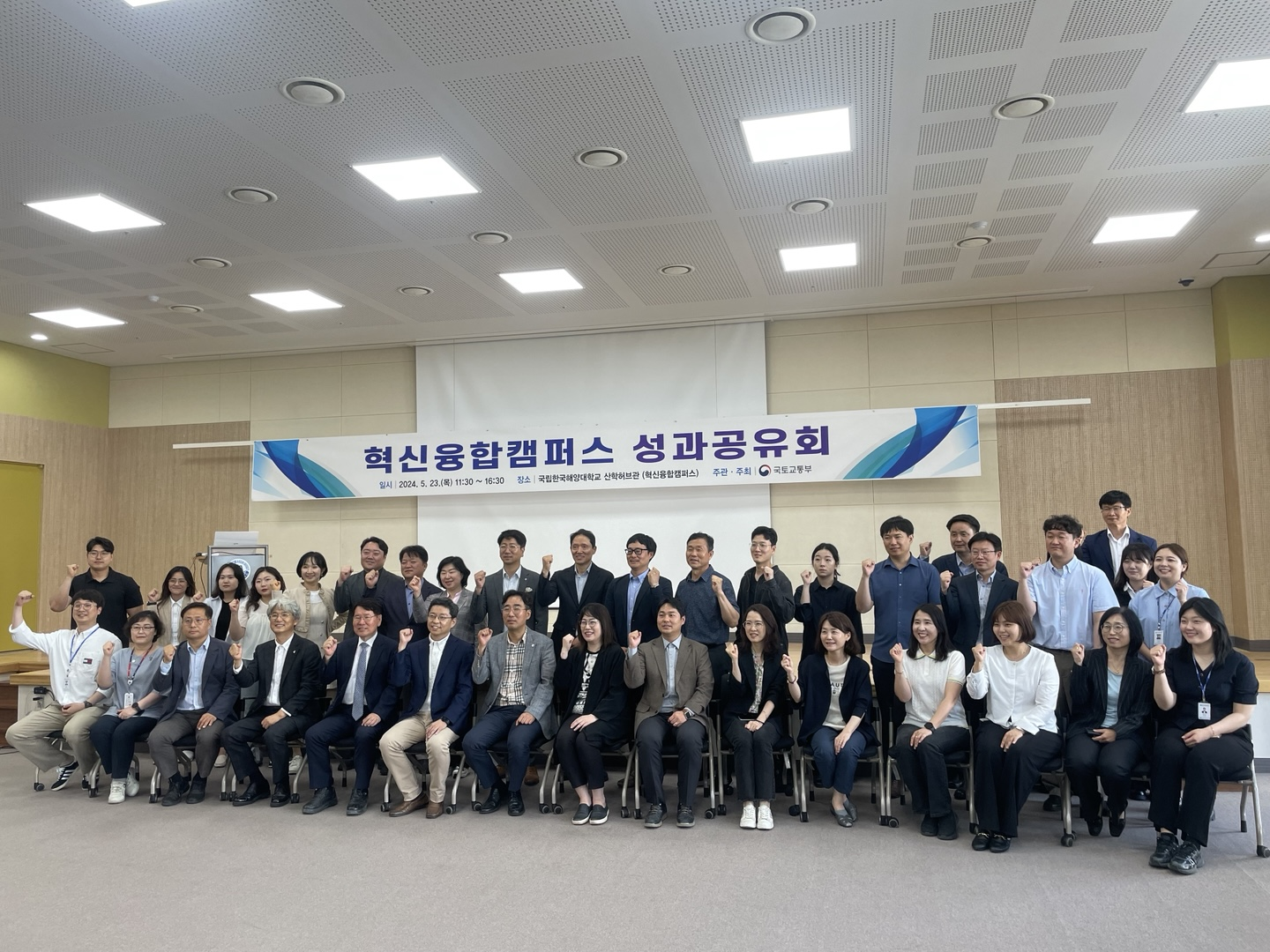 혁신융합캠퍼스구축사업